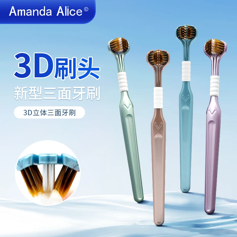 【到手8支】成人男女通用三面牙刷3D包裹式软毛舌苔清洁清理牙刷