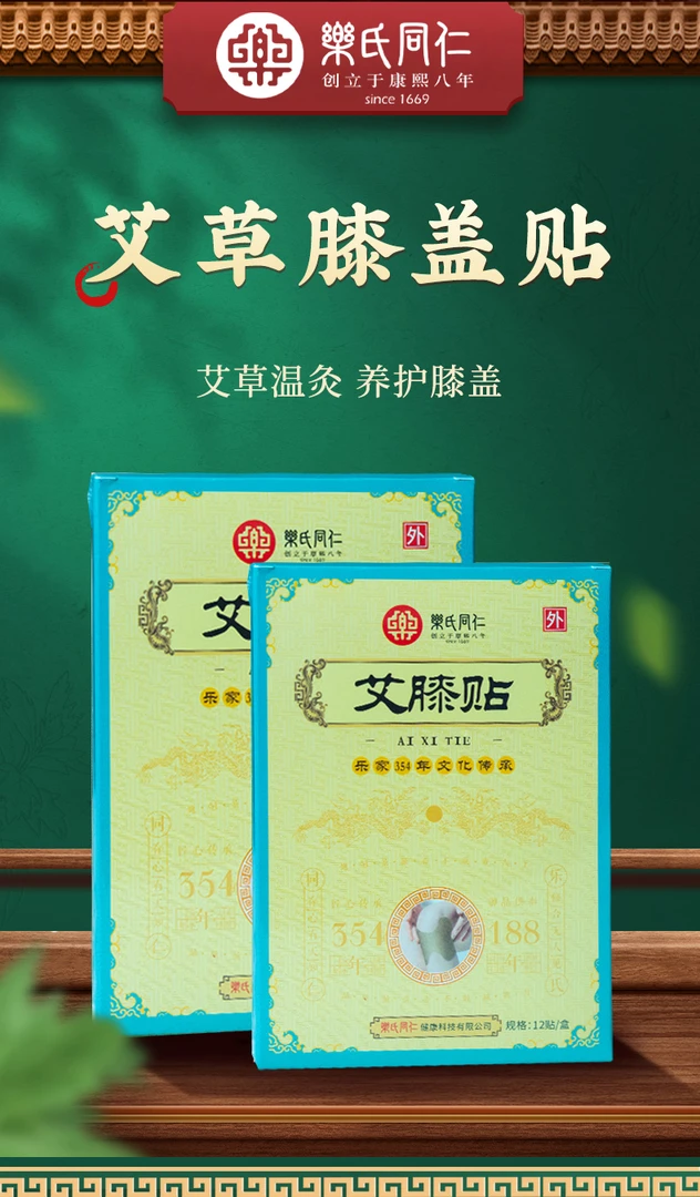 【乐氏同仁】艾草膝盖贴暖膝贴艾灸艾叶热敷贴缓解养护草本护膝盖