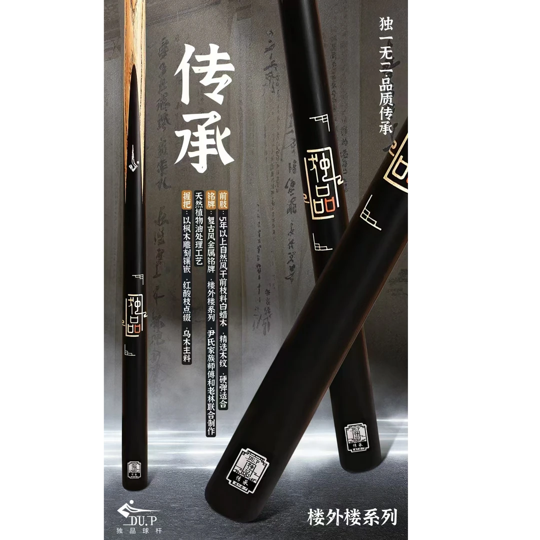 独品楼外楼系列中式八球台球杆手工小头杆传承经典