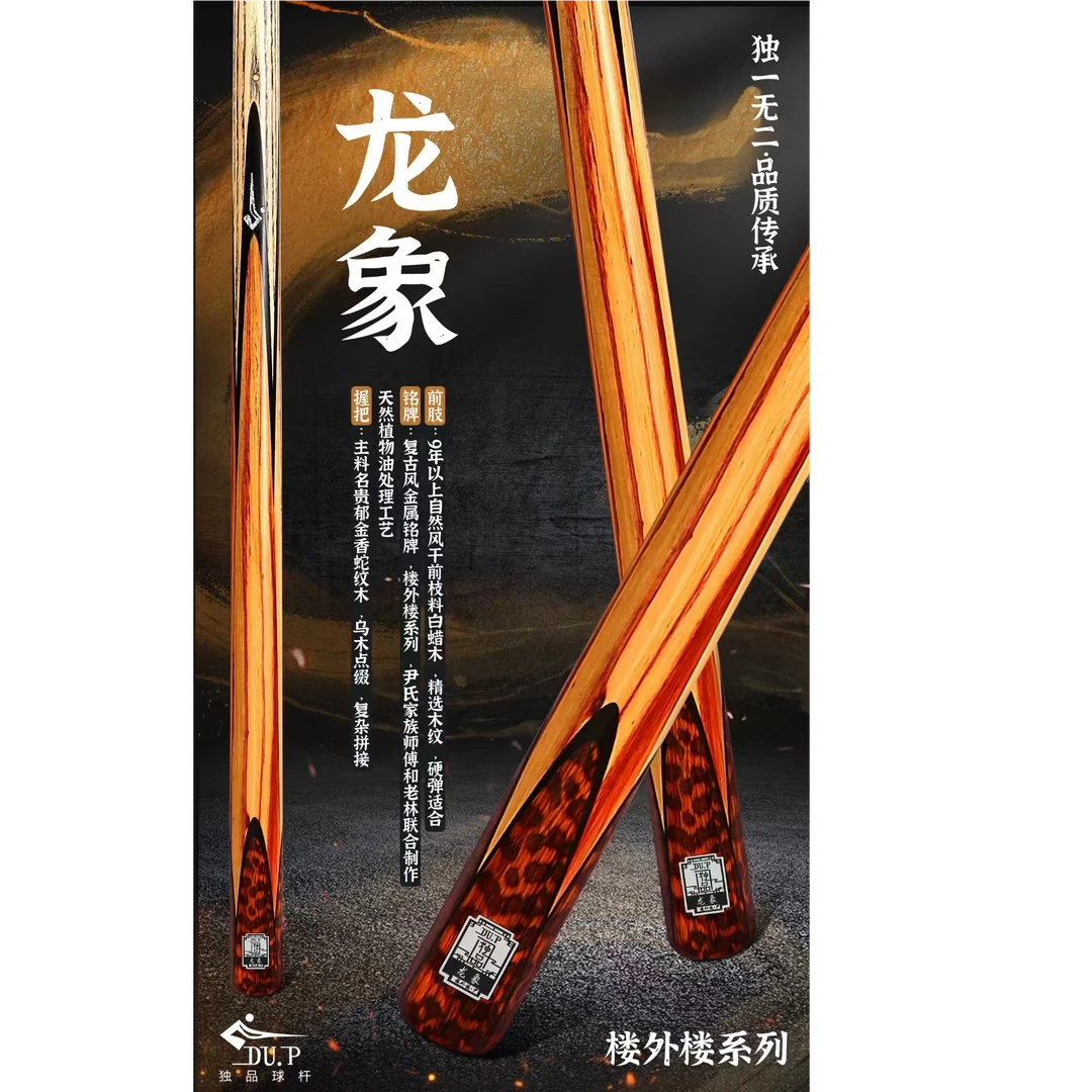 手工制作台球杆楼外楼系列龙象