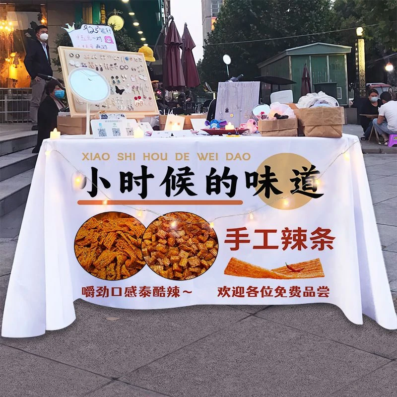 网红辣条台布街边夜市广告布摆摊地推可定制夜市招牌桌布宣传布