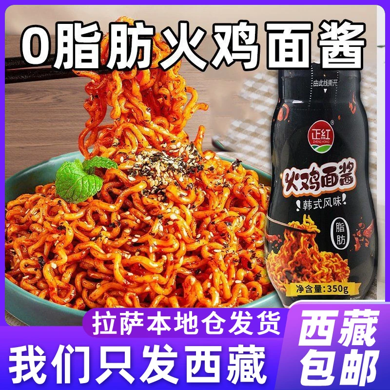 西藏包邮火鸡面酱韩式拌饭拌面正宗调味酱家用辣椒酱即食酱料商用