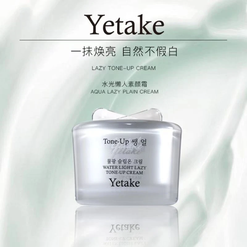 Yetake尹也水光懒人素颜霜保湿提亮不假白润白亮肤霜