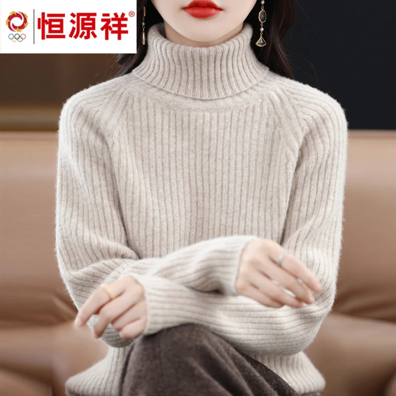 恒源祥集团高领羊毛打底衫女100%纯羊毛2024爆款新款加厚短款毛衣