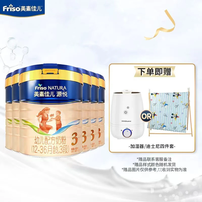 美素佳儿源悦(Friso NATURA)幼儿配方奶粉12-36月龄3段800g营养