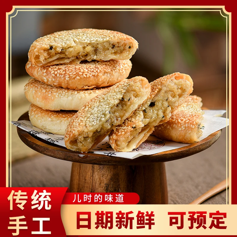 齐天乐芝麻酥饼85g传统手作黄酥烧饼早餐点心特产美味零食月饼