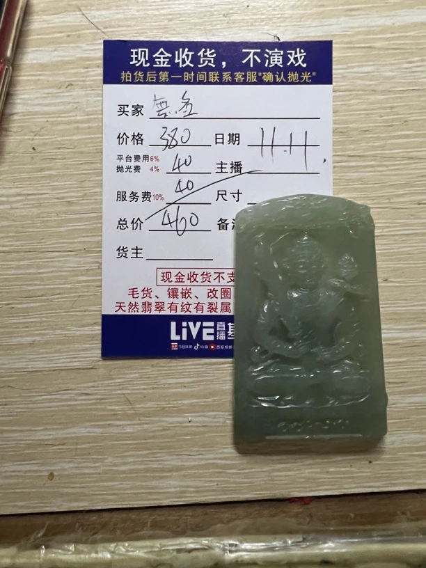 天然翡翠毛货挂件