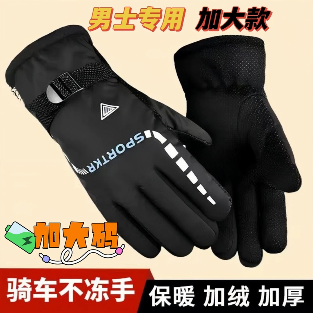 冬季保暖电动车手套摩托车骑行手套加绒加厚防风运动滑雪手套户外