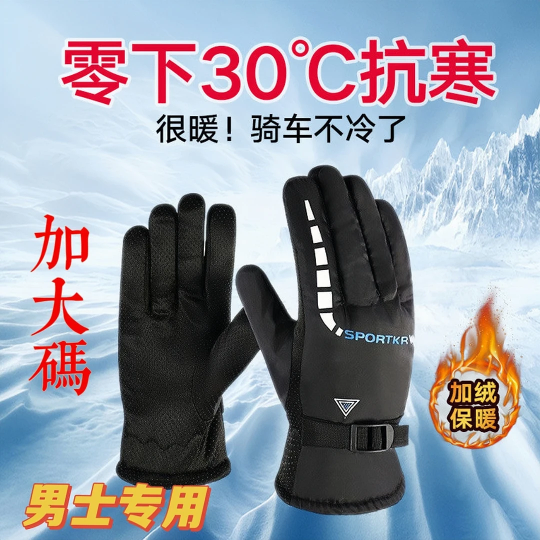 【新款推荐】手套冬季男女士开车骑行加绒加厚防寒保暖防冻户外手套