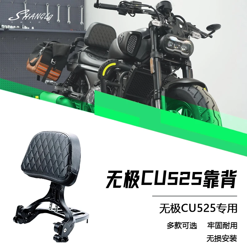 适用无极CU525改装折叠靠背带货架 多款靠背铝合金无损安装