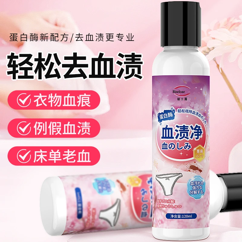 去血渍专用清洗剂干洗剂血迹衣服去除月经血洗床单内裤去血渍神器