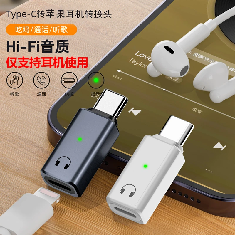 适用苹果耳机转换接头Type-c转17平板笔记本ipad语音无损听歌通话