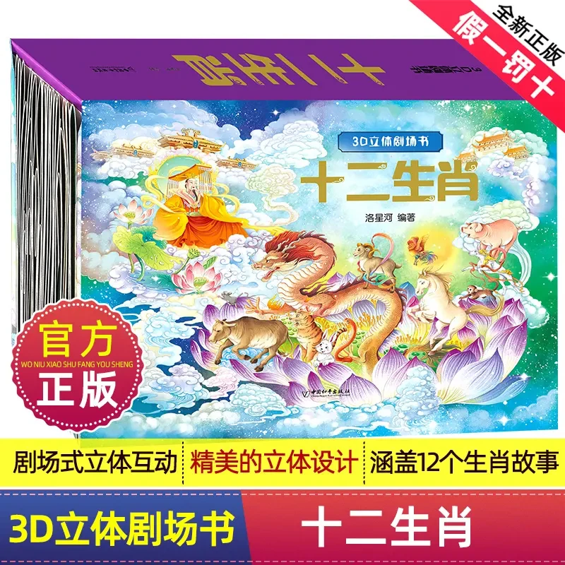 正版十二生肖恐龙传统节日阅读3d立书故事绘本幼儿启蒙童书