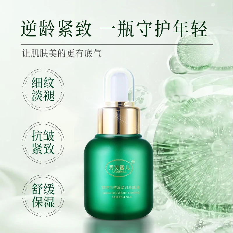 LINSIMILL/灵诗蜜儿肌底液精华抗初老紧致肌肤补水保湿修护滋养
