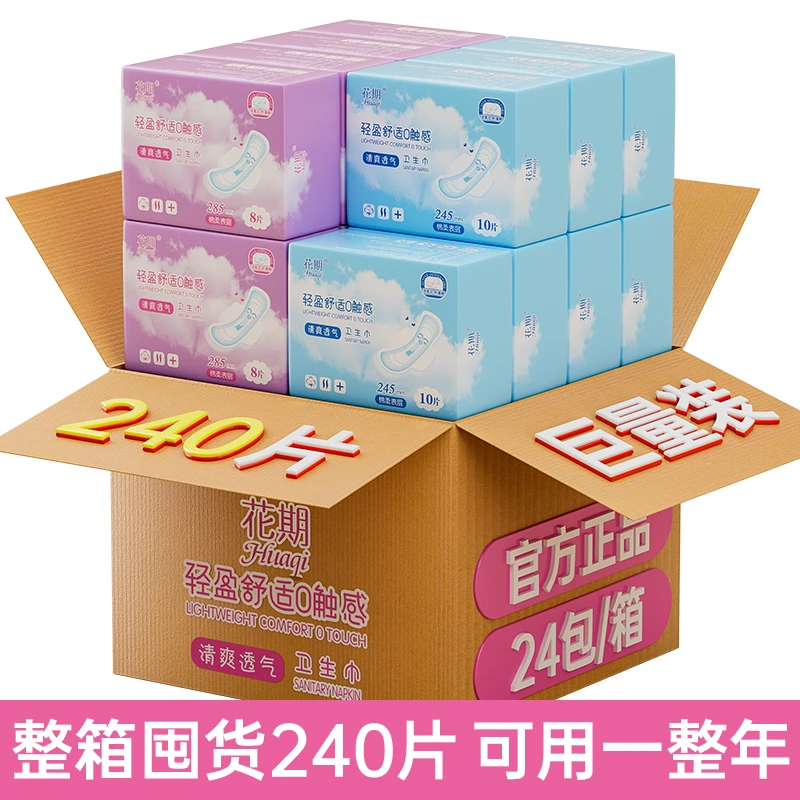 【24包240片】超薄透气卫生巾无感棉柔亲肤日夜用加长瞬吸防侧漏