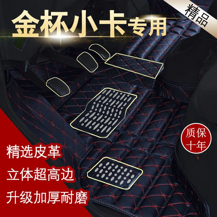 华晨金杯T32 T52单双排脚垫T50 T30 T22 T20 T10小货车全包围脚垫