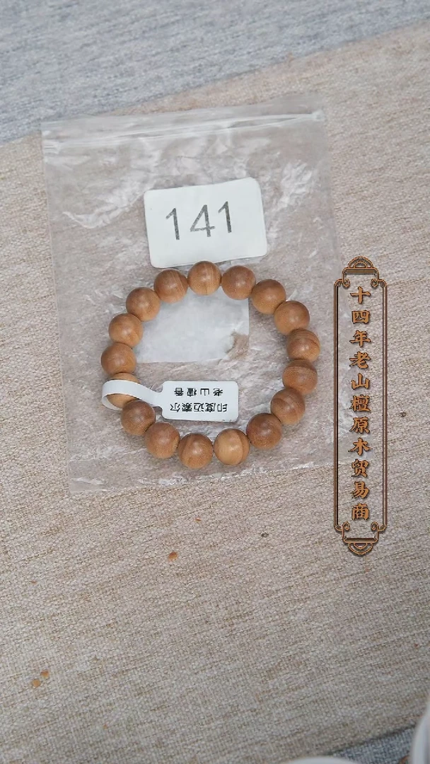 【闪购商品】檀香木手串/手链塞勒姆黑横纹1.2单圈木质奶甜韵 141