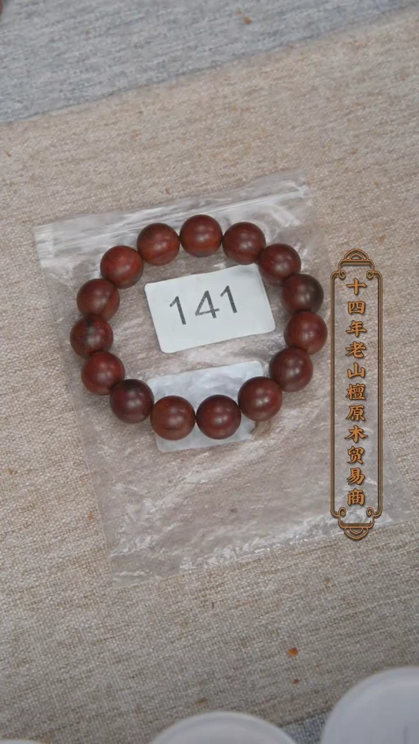 【闪购商品】檀香紫檀(小叶紫檀)手串/手链紫檀1.5多样性发一141