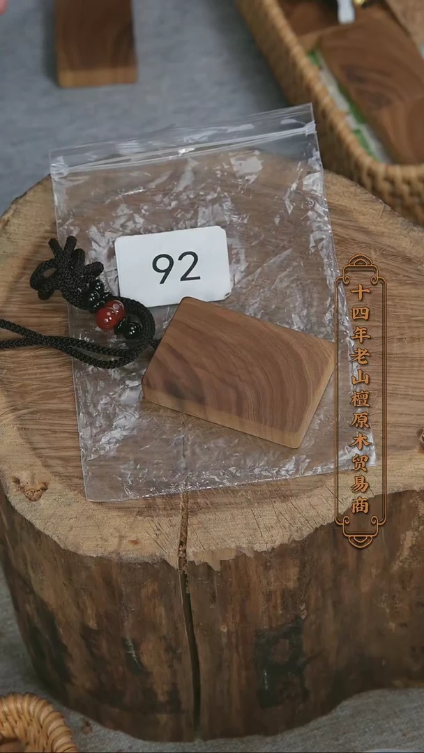【闪购商品】檀香木吊坠老山檀461无事牌 92