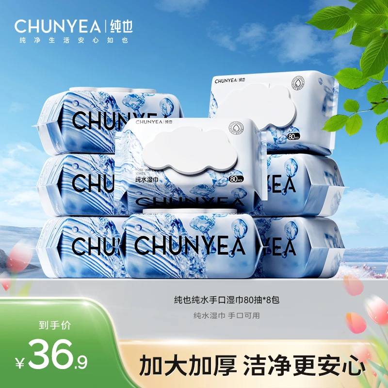 纯也舒莱纯水湿巾80抽大包家用棉柔亲肤加厚干湿两用婴儿手口湿巾