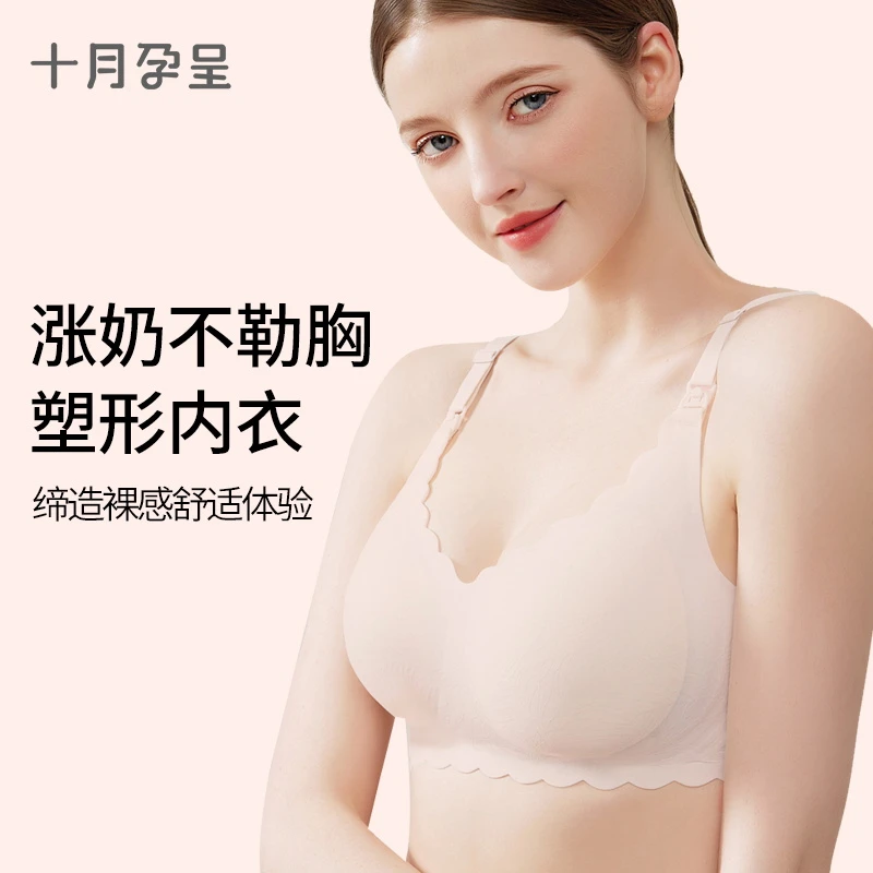 十月孕呈亲肤吸汗透气哺乳喂奶孕期文胸塑形无钢圈无痕裸感