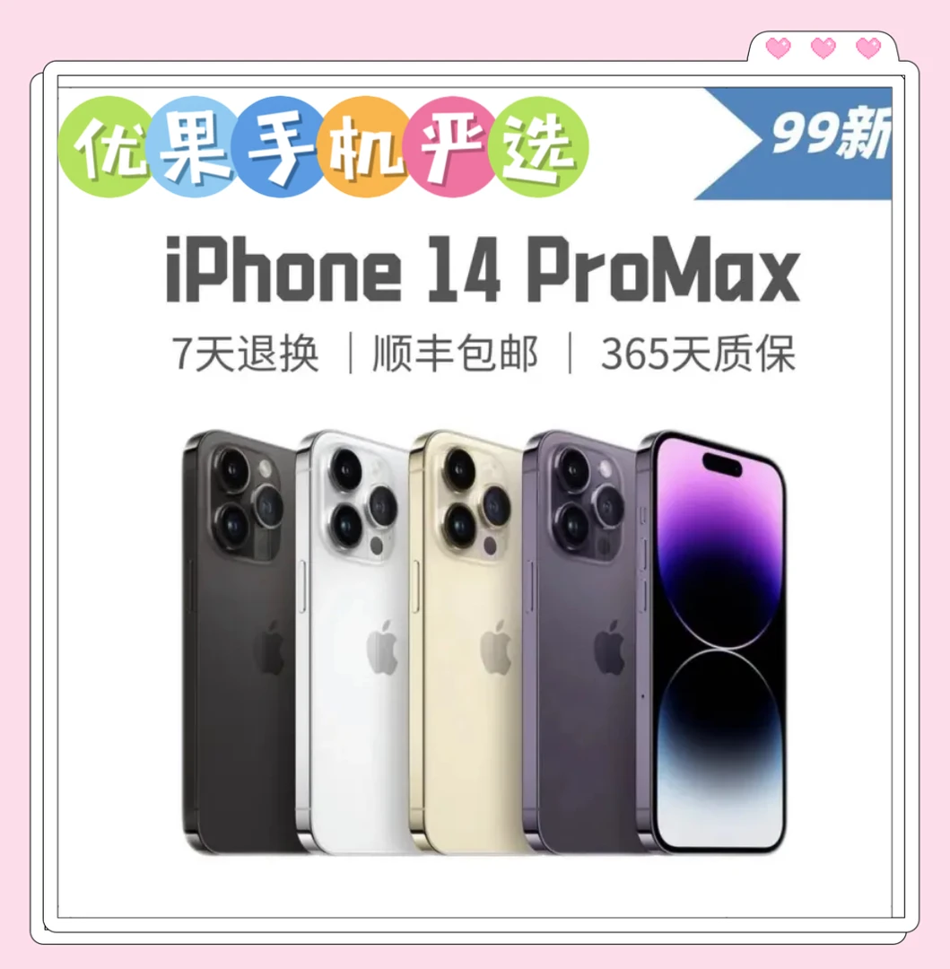 95新 Apple/苹果 14Promax国行二手正品全网通5G双卡零售机三网