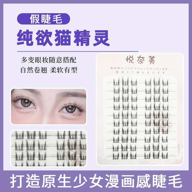 十排猫精灵假睫毛超自然仿真淡妆分段单簇纯野懒人三部曲太阳花