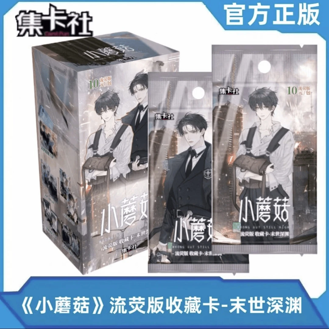 【面面】新人浮浮 集卡社【小蘑菇】收藏卡牌 (代拆)禁未成年下单