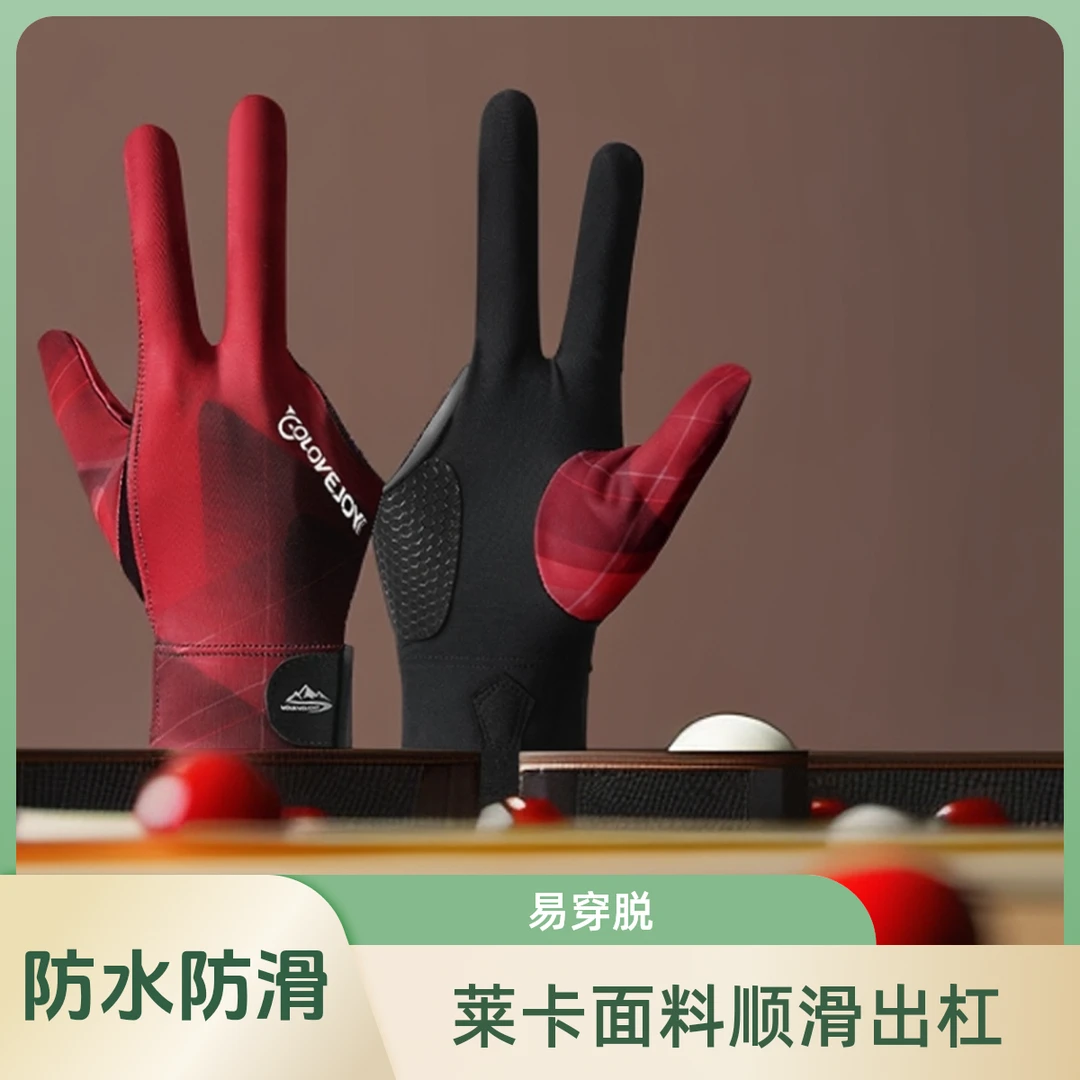 新款室内台球手套防滑耐磨透气三指斯诺克桌球比赛专用手套单只装