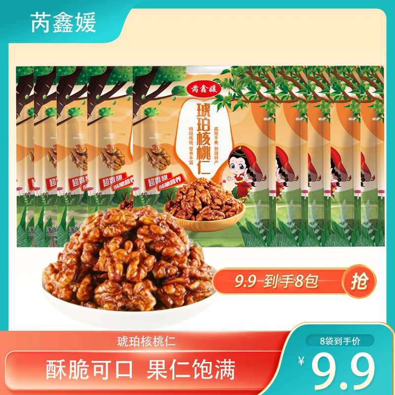 【到手8包】琥珀核桃仁40g*8袋