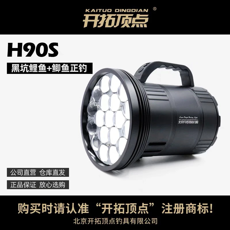 开拓顶点H90S夜钓灯黑坑鲤鱼鲫鱼钓鱼灯