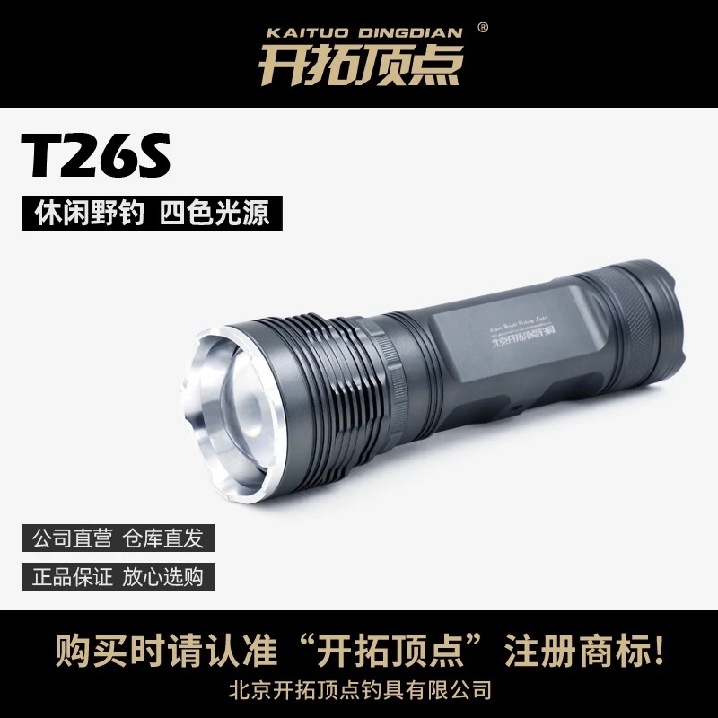 开拓顶点T26S夜钓灯精选电子钓鱼灯装备四光源设计