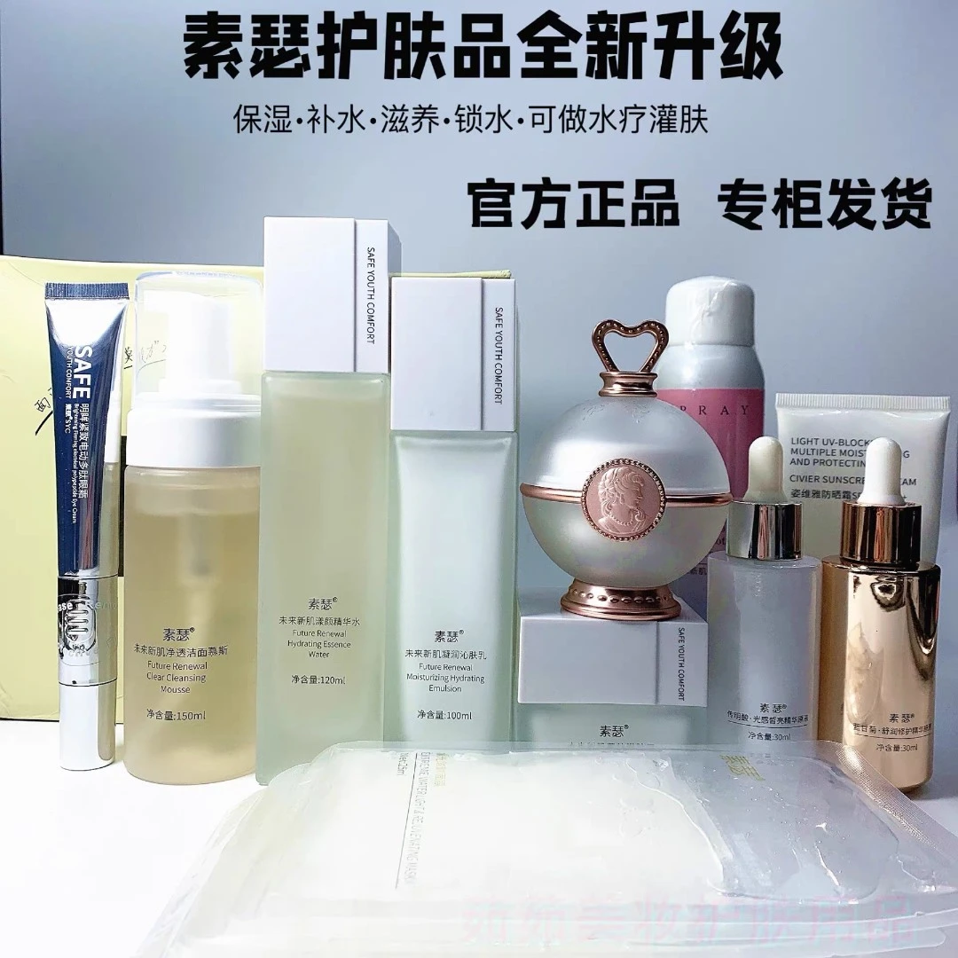 素瑟贵妇膏素瑟水乳洁面原液面霜补水保湿淡斑紧致提亮修护灌肤