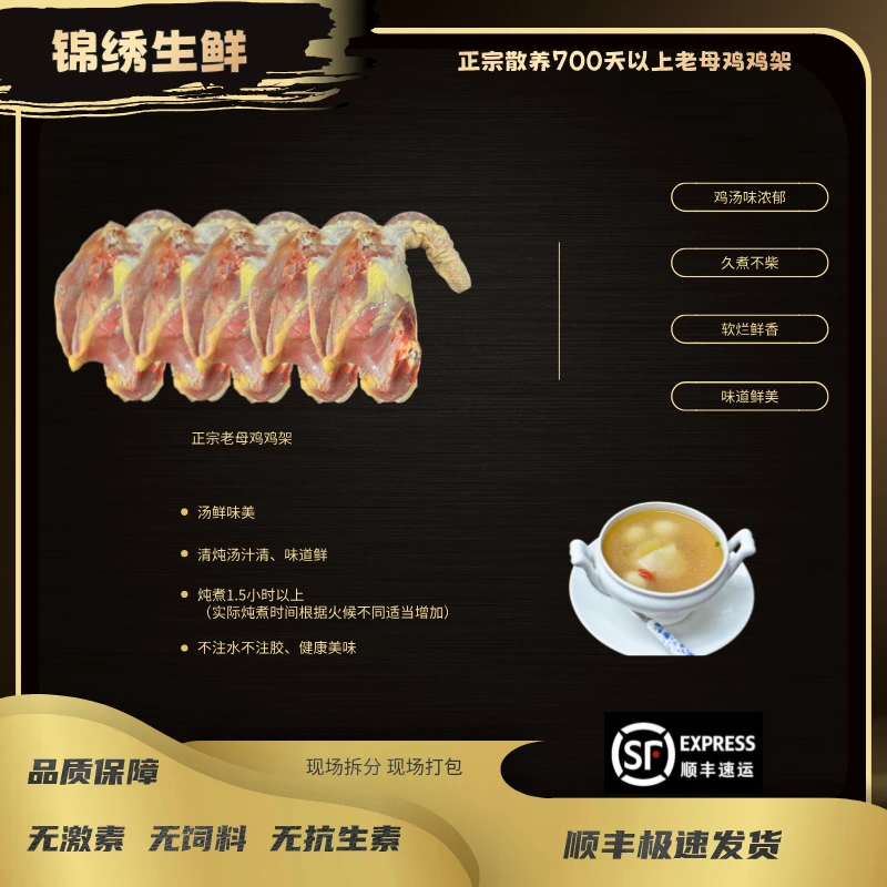 【锦绣-自营】正宗散养老母鸡带脖鸡架商用鸡架净含量：20斤起