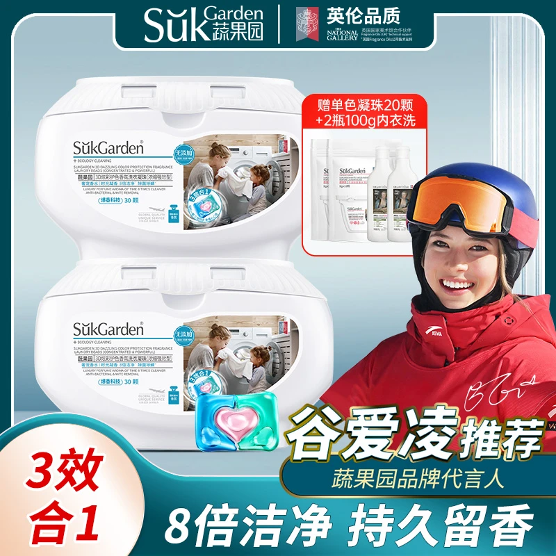 【粉丝专享】蔬果园3D三效合一持久留香洗衣凝珠家用浓缩型洗衣球