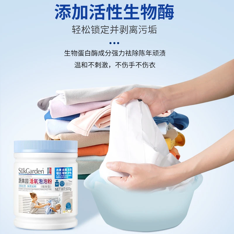 蔬果园衣物去渍去黄增白泡泡粉白色彩色衣物通用洗衣去污彩漂粉