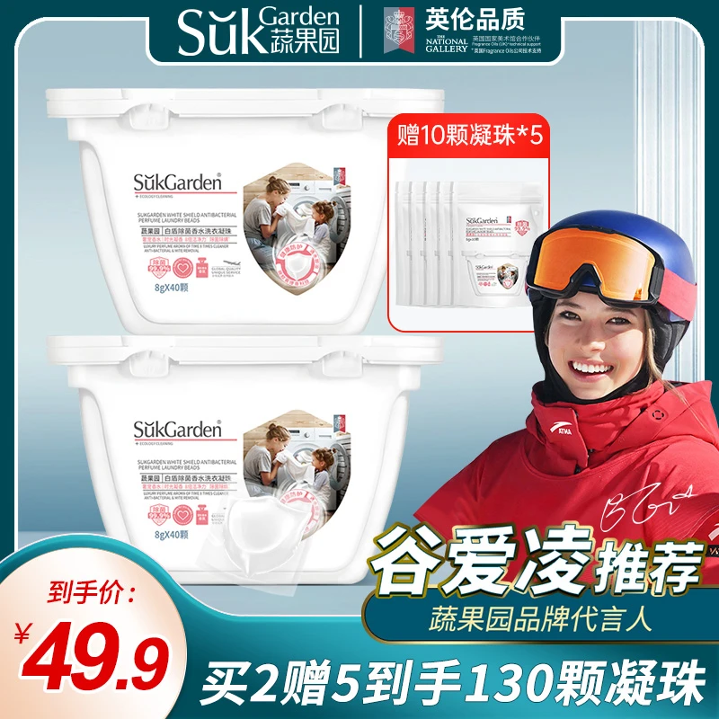 【小米然专享】蔬果园持久留香洗衣凝珠除菌除螨留香衣物家用洗衣液