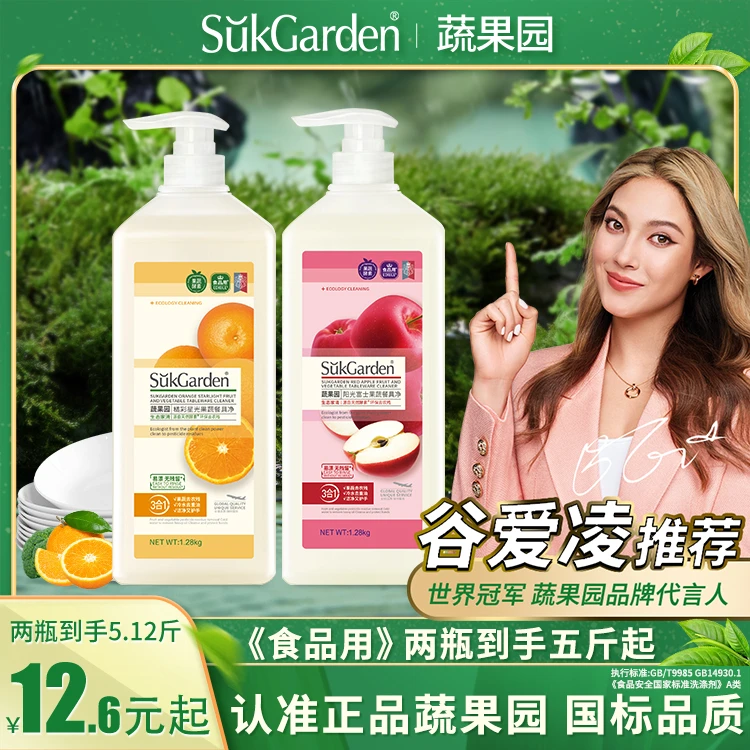 【粉丝专享福利】蔬果园3合1餐具净洗碗洗洁精厨房专用奶瓶清洗剂