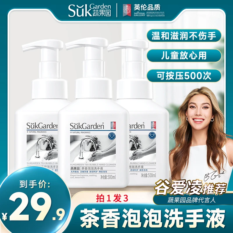 蔬果园茶香洗手液泡沫型家用儿童推荐留香持久洗手液绵密淡雅保湿