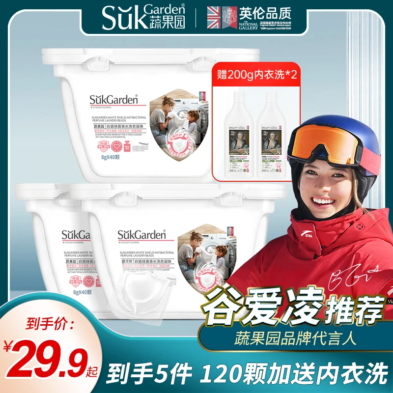 【谷爱凌推荐】蔬果园除菌除螨香味持久留香洗衣凝珠留香浓缩洗衣液