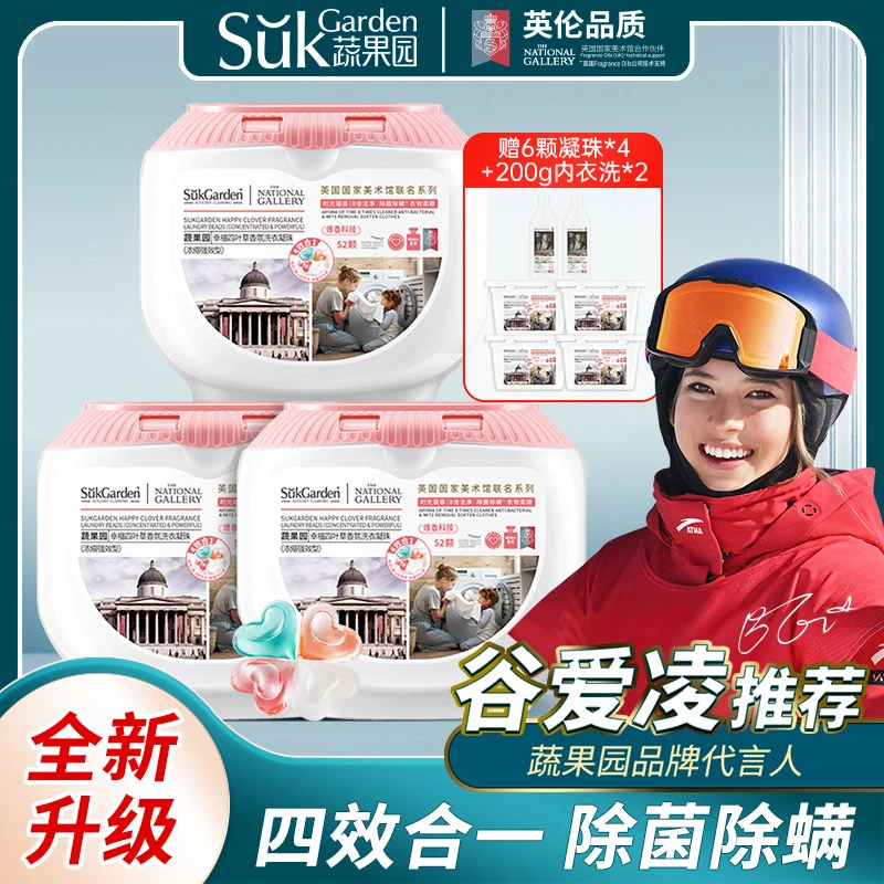 【东方不败专属】蔬果园四叶草4效合1洗衣凝珠持久留香家用洗衣液