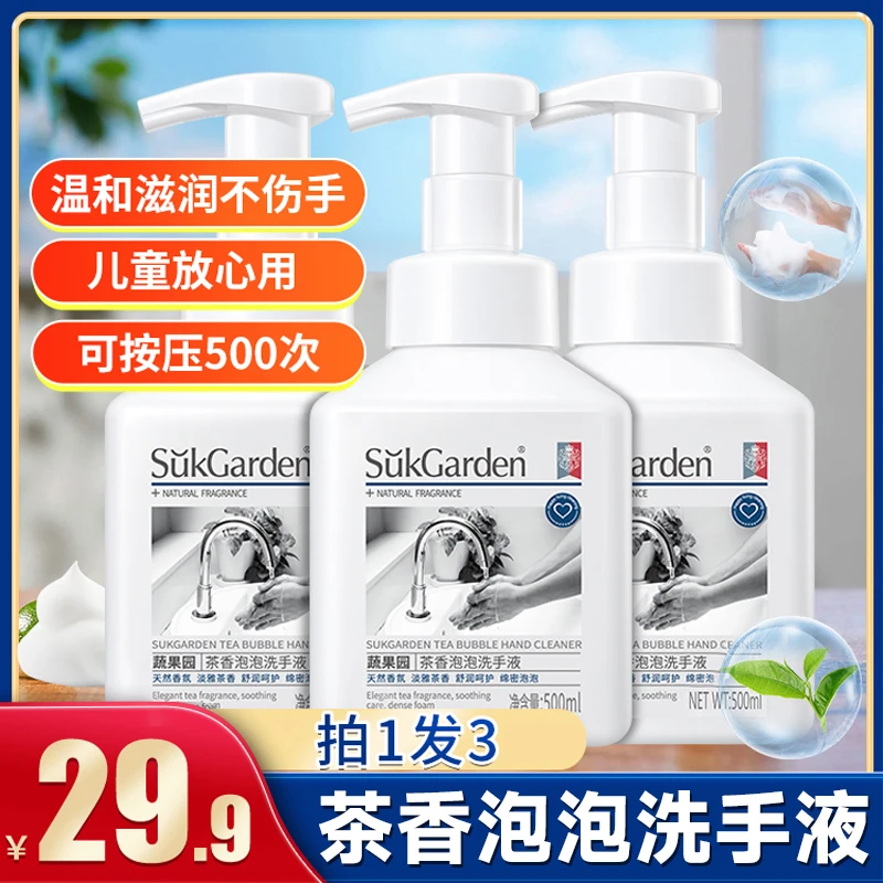 【拍1发3】蔬果园茶香泡泡洗手液儿童大人可用温和保湿洁净留香