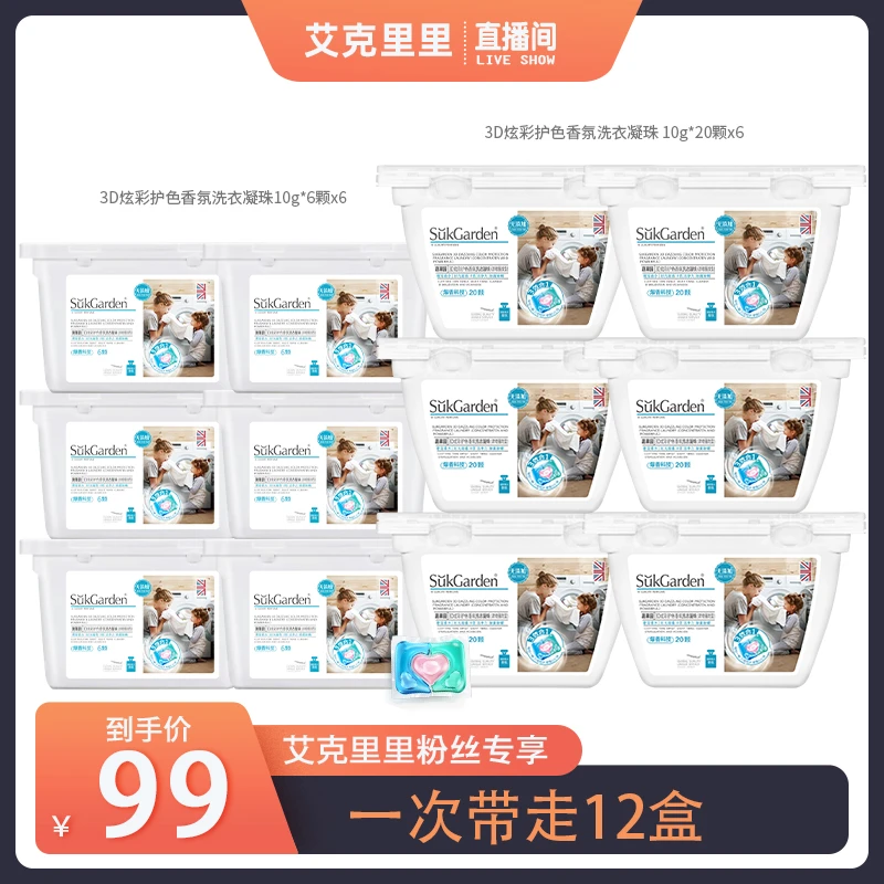 【艾克里里专属】蔬果园3D持久留洗衣凝珠浓缩除菌除螨柔顺去污套装