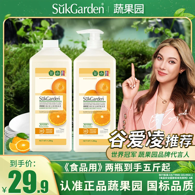 【蔬果园3合1橘采星光洗洁精】洗碗洗洁精厨房专用洗果蔬奶瓶清洗剂