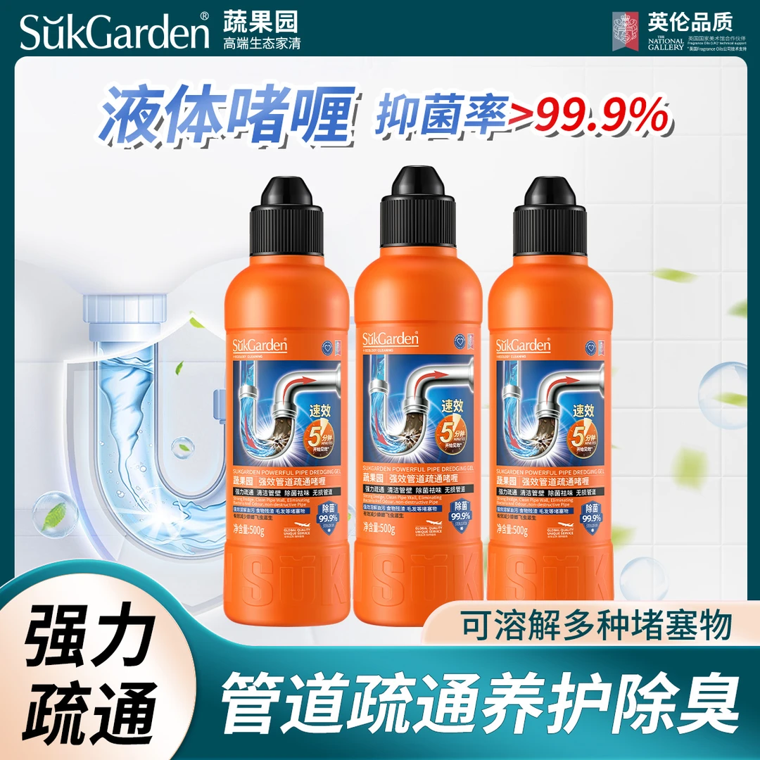蔬果园管道疏通剂厨房下水道专用厕所疏通剂强力溶解清洁堵塞神器