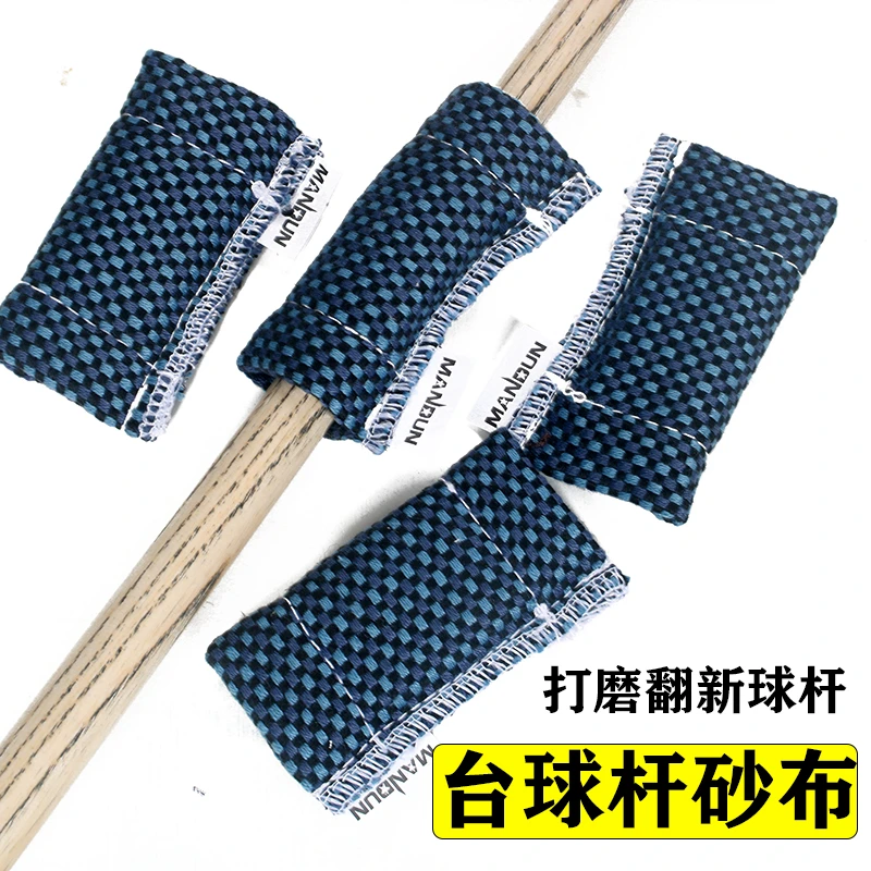 台球杆擦杆套双面绒桌球擦杆布磨砂擦杆布打磨前肢抛光清洁套顺滑