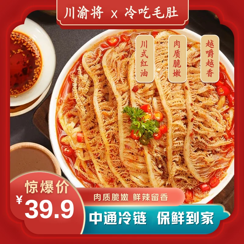 川渝将冷吃毛肚开袋即食追剧香辣1kg/罐 （毛肚870g固形物≥60%）