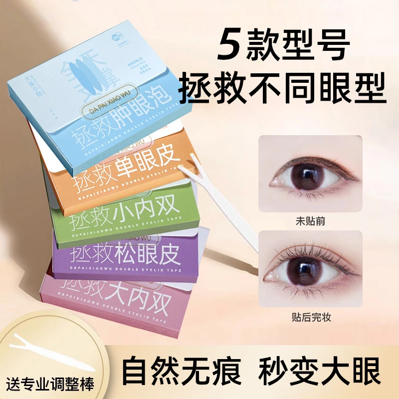 桃又同款双眼皮贴隐形无痕野肿泡眼内单眼轻薄服帖男女学生党通用