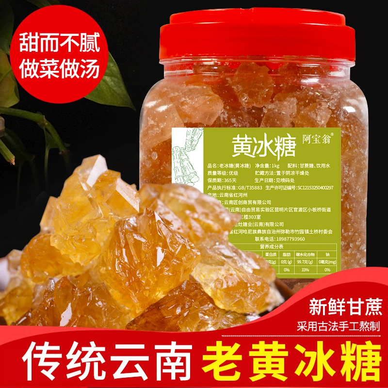 阿宝翁云南古法手工老冰糖正1宗黄冰糖碎小颗粒多晶土冰糖罐袋装