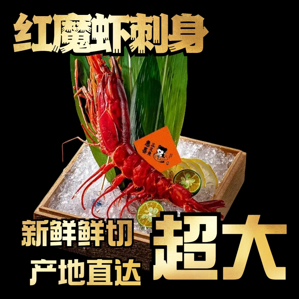 网红红魔虾【1只装】